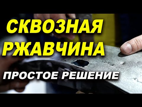 РЖАВОЕ крыло делаем от А до Я