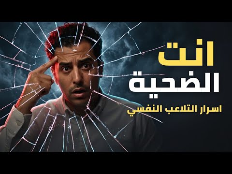 لا تشك في نفسك | ٧ علامات تدل على أن أحدهم يتلاعب بك