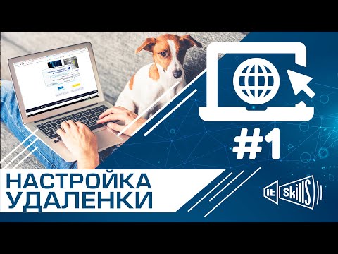 Настройка удаленного доступа #1  Аппаратный проброс портов