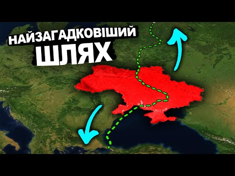 Велика Таємниця Шляху з Варяг у Греки | Історія України від імені Т.Г. Шевченка