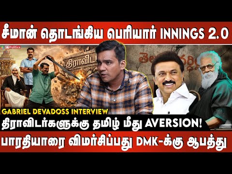 சீமான் தொடங்கிய பெரியார் innings 2.0|பாரதியாரை விமர்சிப்பது ஆபத்து|திராவிடர்களுக்கு தமிழ் Aversion