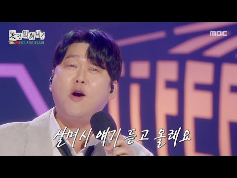 [놀면 뭐하니?] 특별 무대 공개💞 변진섭의 ＜숙녀에게＞, MBC 250927 방송