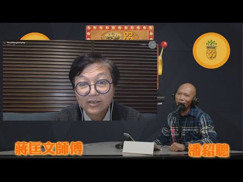 蔣師傅教想淨到錢床尾位置必須要做一件事〈旺來88〉[嘉賓 蔣匡文師傅] 第88集 2022-03-24