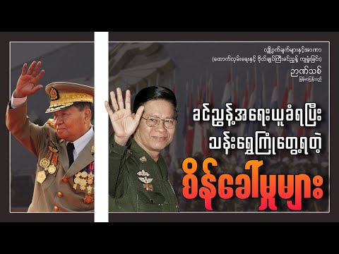 အာဏာအပြောင်းအရွေ့များနှင့်.........အခန်း ၄၊ လျှို့ဝှက်ချက်များနှင့်အာဏာ ဉာဏ်သစ် မြန်မာပြန်