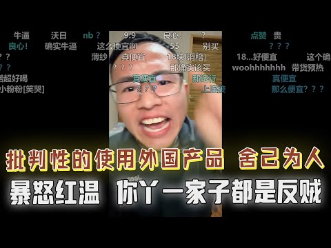 你丫的一家子都是反贼，你爸是反贼，你爷爷呢？你太爷爷呢？打倒一切反贼！欧盟和国标哪个标准更高？户晨风魔法攻击：进口品牌我不放心，先替大家把把关，我这是舍己为人！弹幕刷爆了....