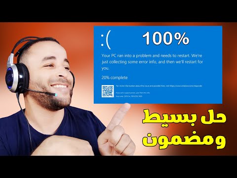 حل مشكلة الشاشة الزرقاء في ويندوز 11/10 بسهولة " Critical Process Died "