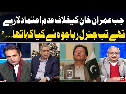 What Did General R Bajwa Say When Imran Khan Faced No-Confidence Motion? - ARY News