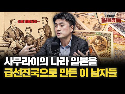 배신과 반란을 일삼던 사무라이들은 어떻게 근대화에 성공했나 [이창민의 일본정독 4화]