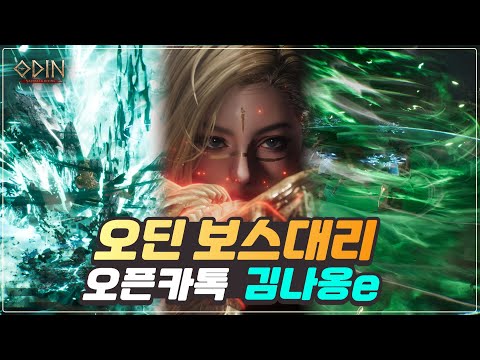 보스대리&무한의탑&결속&합성 각종 대리 해드립니다. 무스펠&아스&니플 #오딘 #보스대리 #김나옹e #격노 #그로아 #히로킨 #호드 #헤이드 #프레이 #심연