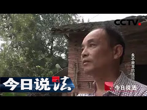 《今日说法》  永不放弃的追捕：一个违章记录揭露22年前工地命案真凶 20151230 | CCTV今日说法官方频道