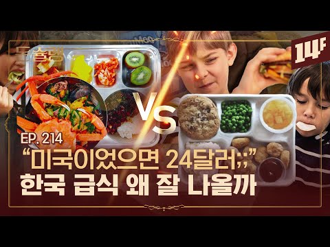 [EN] Why Are Koreans So Serious About School Meals?