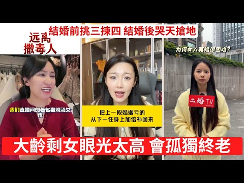 紅娘怒斥大齡女人 要18萬彩禮太離譜  男人寧願掀桌，也不想娶 說男人不行的女人，多半也混得不怎樣