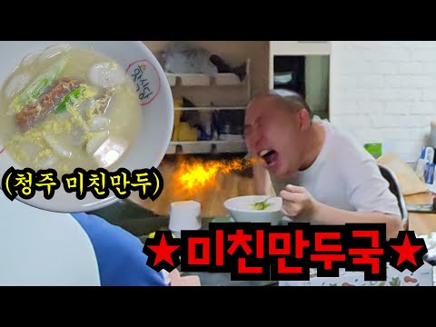 미친만두로 만두국 끓여주기ㅋㅋㅋ