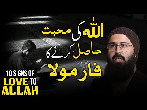 Allah Ki Muhabbat Ka Raaz | Love of Allah in Islam Explained | Motivational Speech | Tauha Bin Jalil