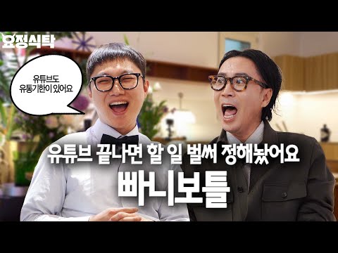 나도 못 했는데.. 제2의 인생까지 계획 끝난 빠니....! ;;;