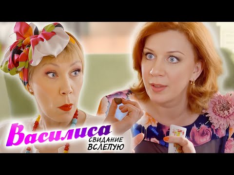 Василиса (Свидание Вслепую): Серии 1-10 ПОДРЯД
