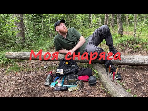 Какое снаряжение я обязательно беру в поход