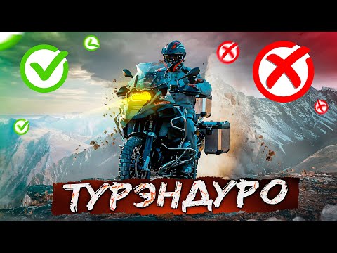 TURENDURO pros and cons