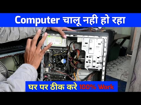 Computer is not starting | Computer is not turning on | CPU not starting |