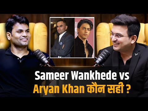 Sameer Wankhede vs Aryan Khan: कौन सही ?  | IRS Narendra Yadav | Shubhankar Mishra