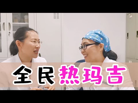 【协和博士】最权威的热玛吉科普都在这儿了！