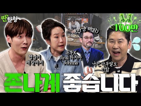 Kang Jooeun & Choi Jinhyuk {Zzanbro} EP. 89 Drinking without my husband? Freakin’ amazing.