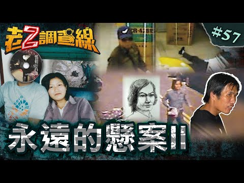【離奇遭遇】神秘蒸發黑星殺手/逛百貨中掃射流彈/二度有罪的無罪人@cti52oz