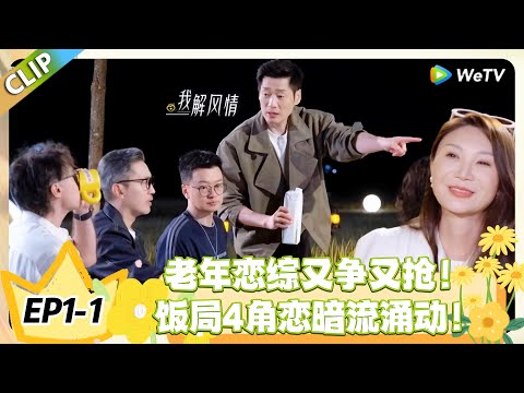 日落时分说爱你 EP1-1： 这 50 + 恋综太上头！抢爱、博弈、藏心机，全程高能！#恋综 #日落时分说爱你