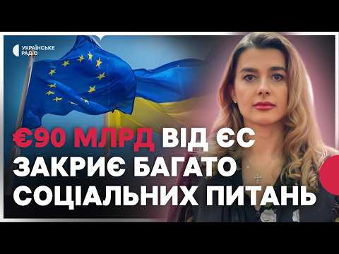 Лариса Білозір про кредит на €90 млрд, ймовірність референдуму та мирний план Трампа