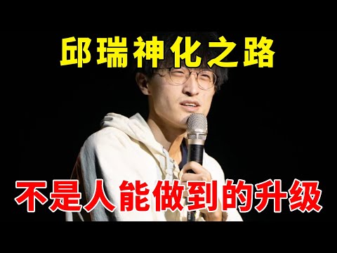 📞真不是人能做到的升级！邱瑞逐渐神化！李雪琴之后的又一天才！《脱口秀大会S5 Rock & Roast》