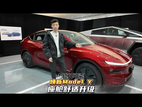特斯拉焕新Model Y座椅系统智能舒适升级详解。Detailed Explanation of the Seat System in Tesla New Model Y