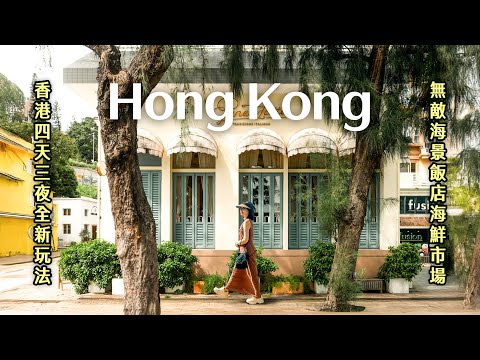 Live Like a Local in Hong Kong｜Seafood Market・Sea View Hotel・Hotpot Ritual｜Hong Kong｜yang and yang