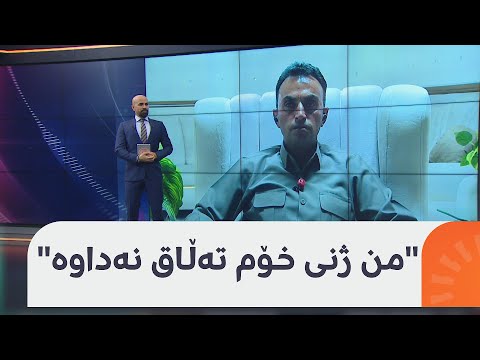 "هەفتەیەک ژنەکەم بردەوە ماڵی باوکی، کاتێک چوومەوە بەدوایدا شووی کردبوو"