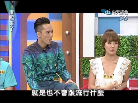 2013.07.11康熙來了完整版　天呀！他們真的是兄弟姊妹嗎？