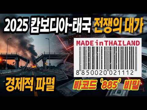 The Cambodia-Thailand War: The End of Two Countries That Severed Their Own Bloodline of Coexistence