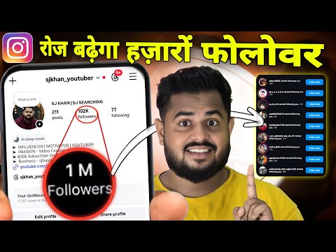 Instagram Me Followers Nahi Badh RahaHai | Followers Kam Kyu Ho Rahe Hai| instagram Follower Problem