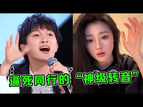 一句转音差点“逼死”同行！周深一秒18弯，单依纯“俘获”全网！