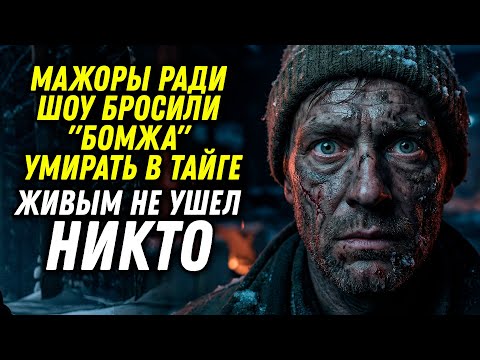 Олигархи устроили охоту на человека в тайге ради забавы. «Дичь» оказался бывшим инструктором ГРУ
