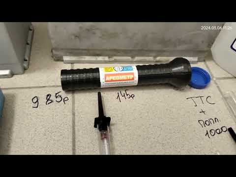 Ареометр за 100, за 1000 или рефрактометр?