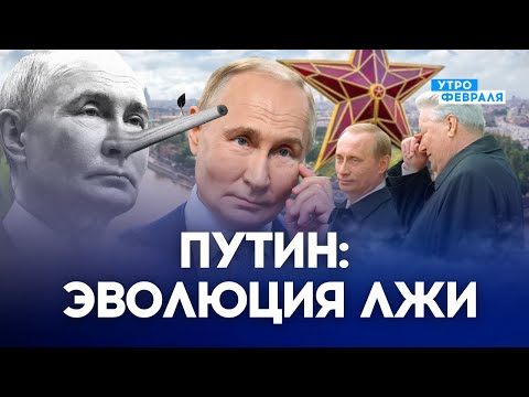 💥25 лет у власти: как менялась риторика Владимира Путина
