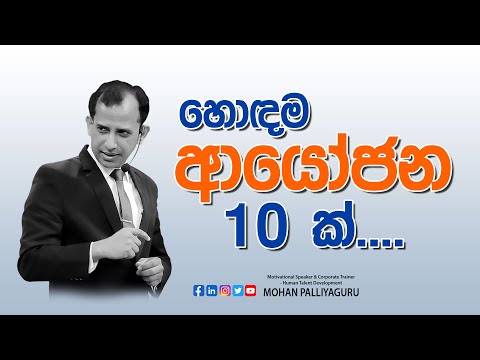 හොඳම ආයෝජන 10 ක්.