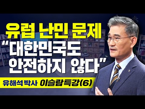 Not All Muslims Are Terrorists...! - Dr. Yoo Hae-seok's Special Lecture on Islam at Chongshin Uni...