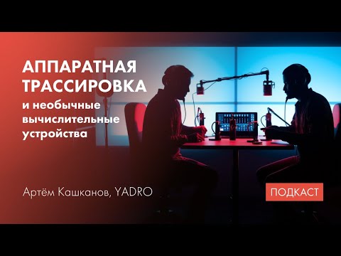 Аппаратная трассировка / BrainfuckPC / Восстановление старых устройств
