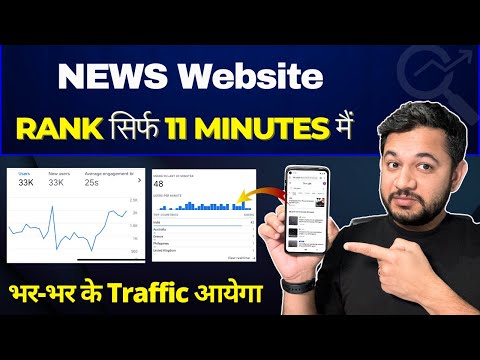 How to Rank News Blog Within 11 Minutes | News Blog Kaise Rank Kare On Google #1 Page.