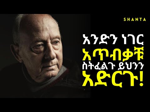 የአዕምሮ አሰራር - ያልታዩትን የአስተሳሰብ ገደቦች ማለፍ | Inspire Ethiopia | Shanta