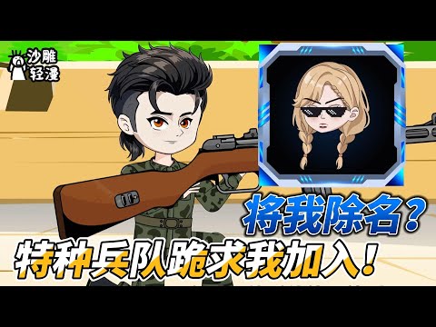 I was expelled from the army right after crossing over. I can't accept it.