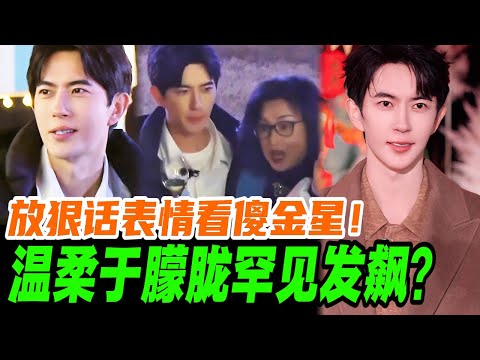 于朦胧突然发脾气？一句“狠话”让现场气氛瞬间凝固？！| #于朦胧 #yumenglong #追光吧哥哥 #综艺节目 #肖顺尧 #檀健次 #娱乐圈 #炸裂 #shinesuperbrothers