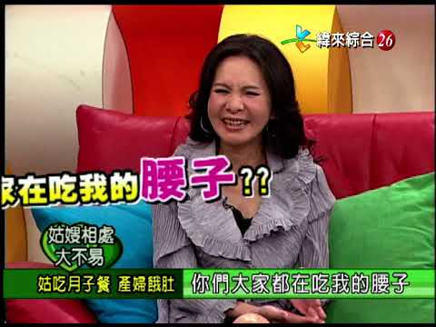 【完整版】冰火五重天-姑嫂相處大不易 林美照 陳子強 李黛玲 林子萱 凱音 #9804-24