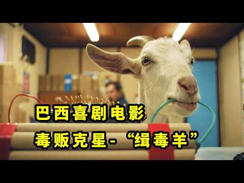 一口氣看完九部超離譜喜劇電影！記者編造假新聞，意外泄露了軍方機密，看完不笑你打我