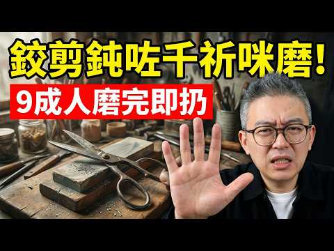 剪刀唔利千祈咪亂磨！1粒錢唔使，用「碗底」同「玻璃樽」瞬間變出手術刀咁利！指甲鉗、菜刀鈍咗都有效